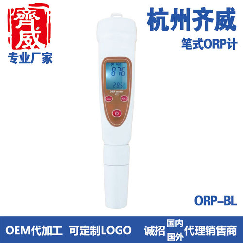 齐威ORP-BLC笔式ORP计可充电
