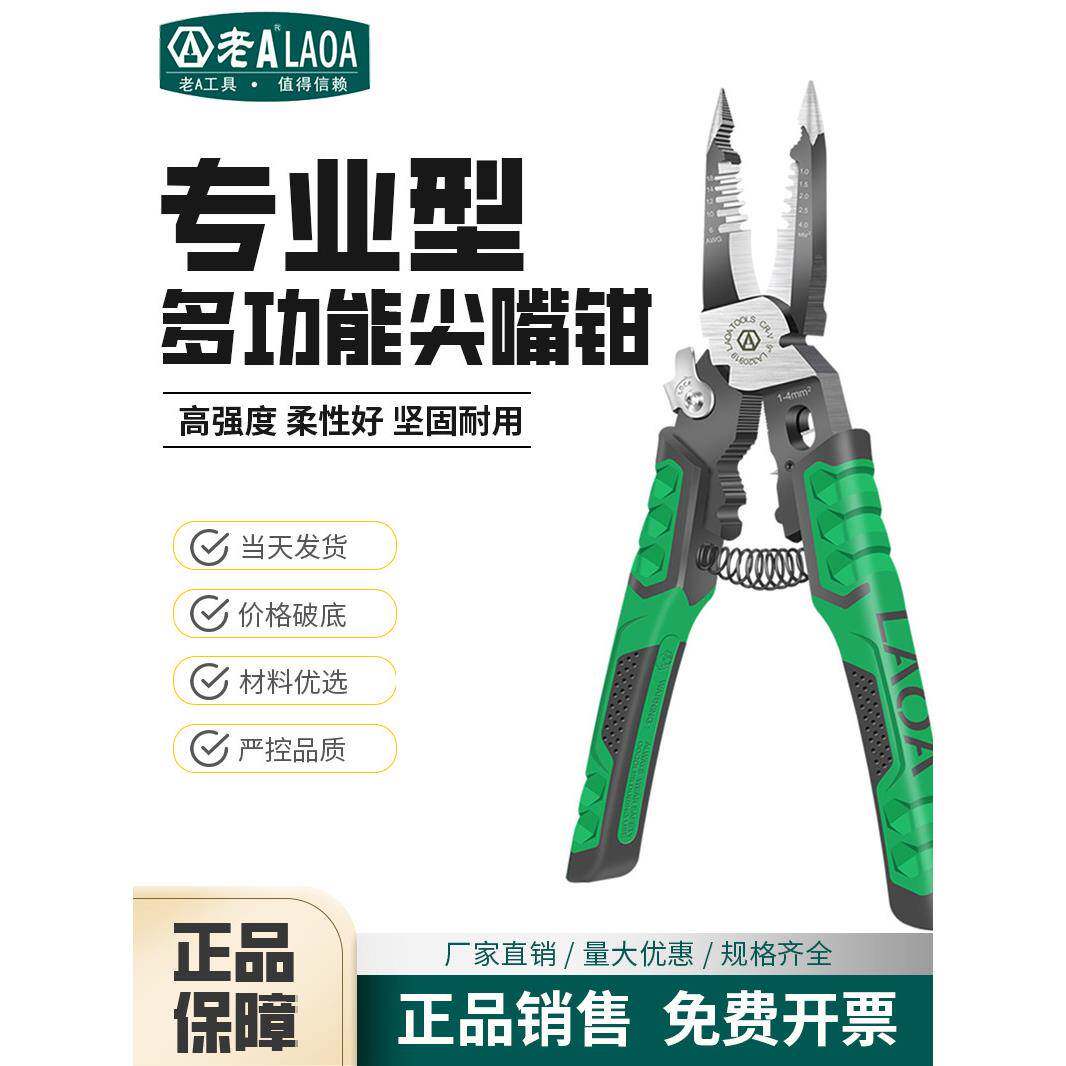 旧9合1多功能尖嘴钳、剪线、剥线、压接电工钳、手动专用钳La 320