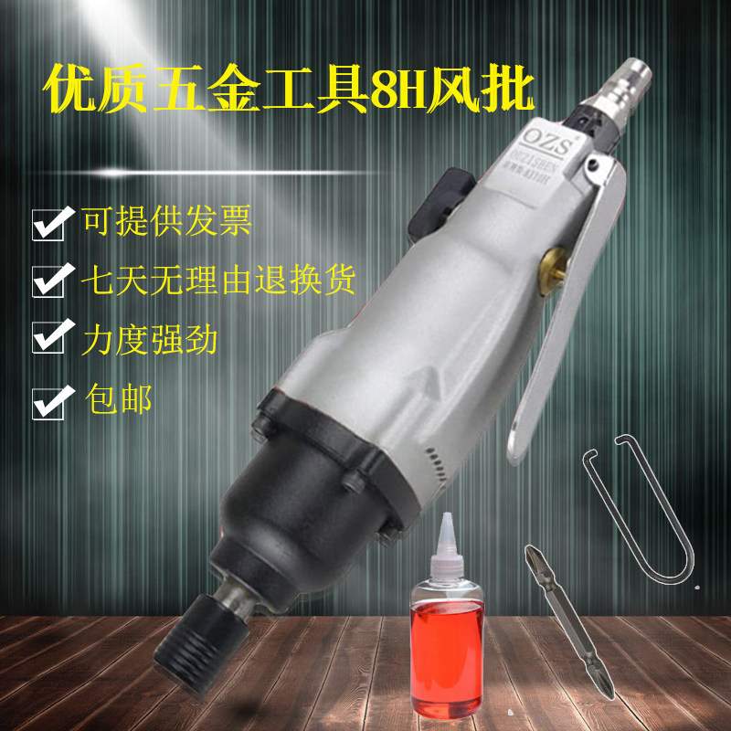 气动螺丝刀木工专用风批强扭力气批工业级气动工具8H10H气动起子