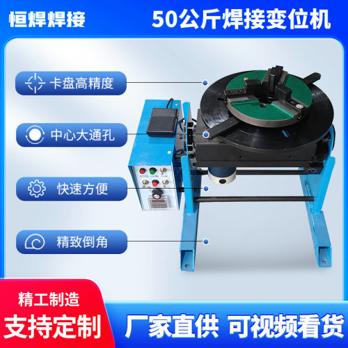 50公斤环缝自动焊接变位机脚踏焊接转台45度翻转平台焊接变位器