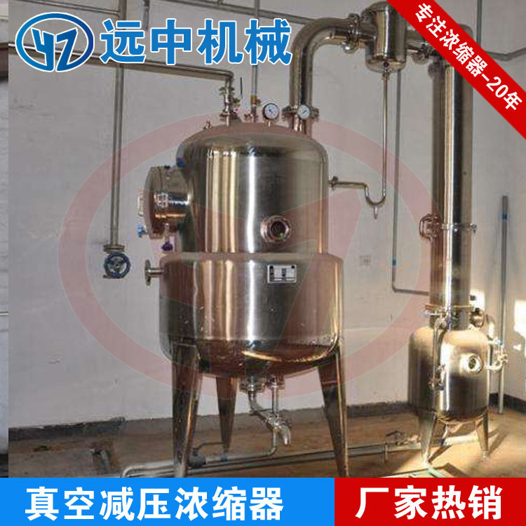 废水蒸发器 真空浓缩机,果汁节能真空减压浓缩器