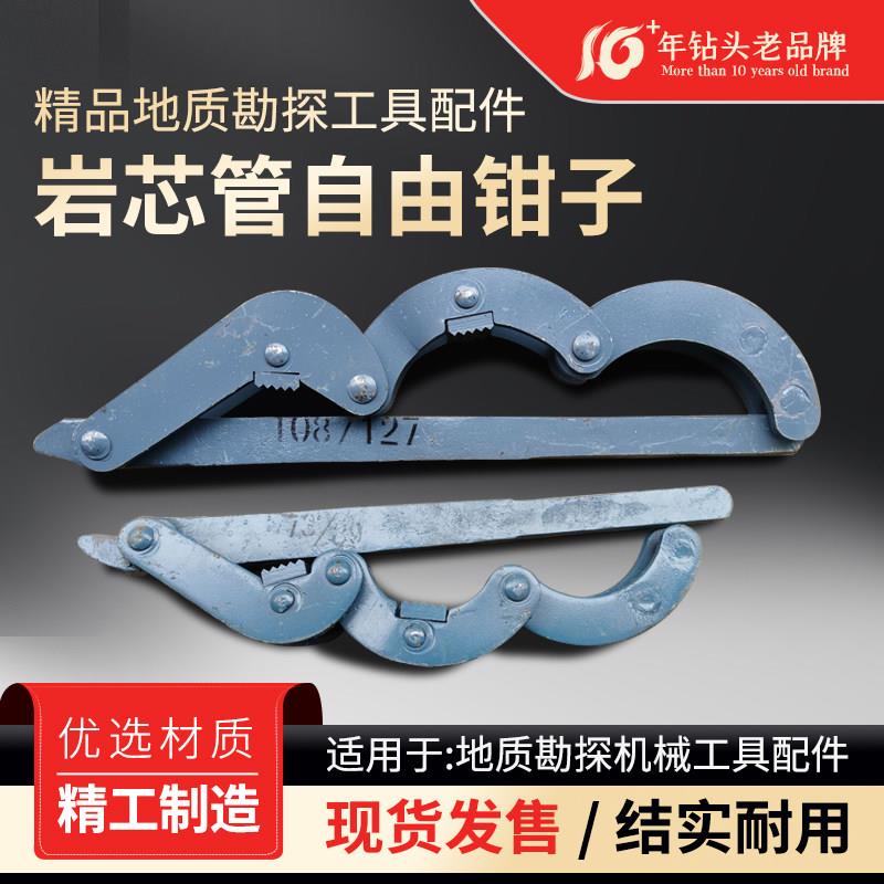 自由钳73/89至146/168至108/127 套管钳扳手无敌钻探配件工具热卖