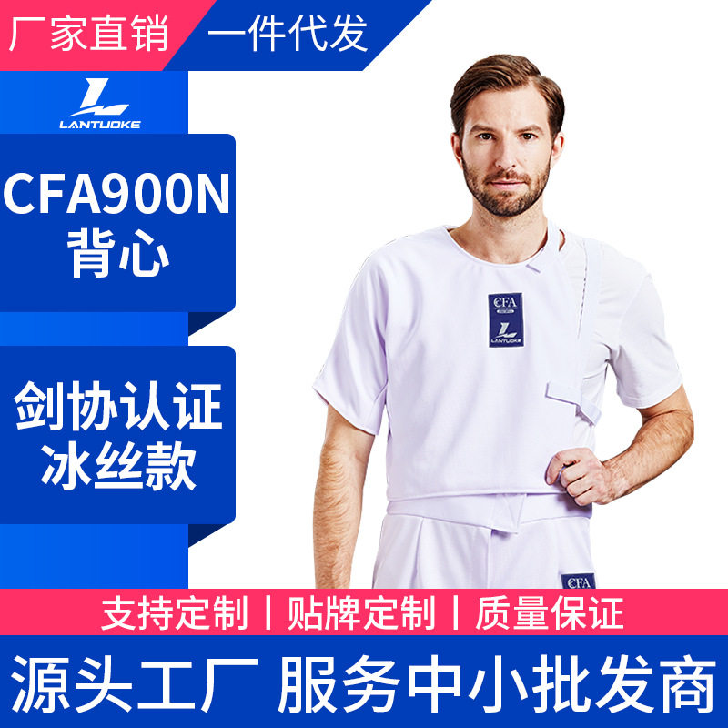 击剑背心马甲服装成人儿童CFA900N剑协认证可参加比防刺冰丝材质