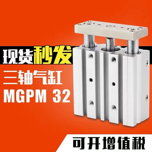 气动带导杆三杆三轴气缸MGPM32-10/20/30/40/50/60/75/125/150Z