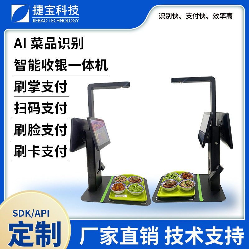 捷宝AI晨检仪 称重消费机 AI计量称智能收银一体机厂家刷掌消费机