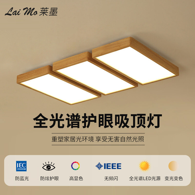 实木长方形几何原木LED吸顶灯