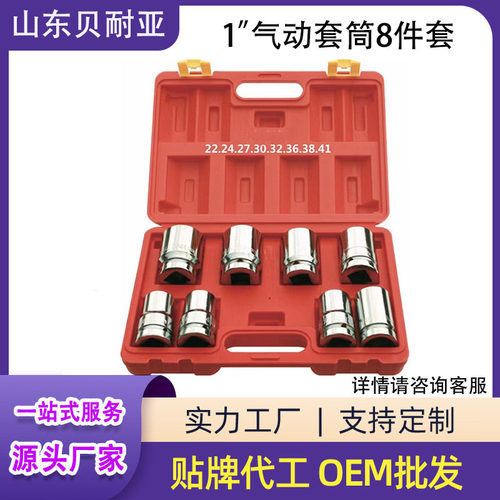 22-41mm重型气动公英制套筒套装1寸CR-MO镀铬镜面大型套筒组套