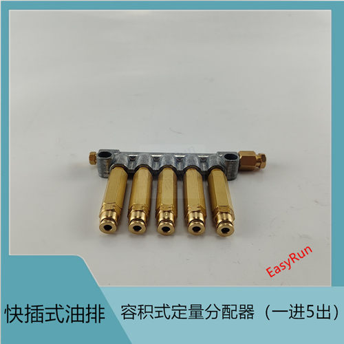 纺织机润滑计量件油路分配器5点分油块泄压式油泵润滑分油
