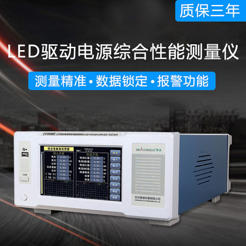 慧谱LED驱动电源高精度功率仪