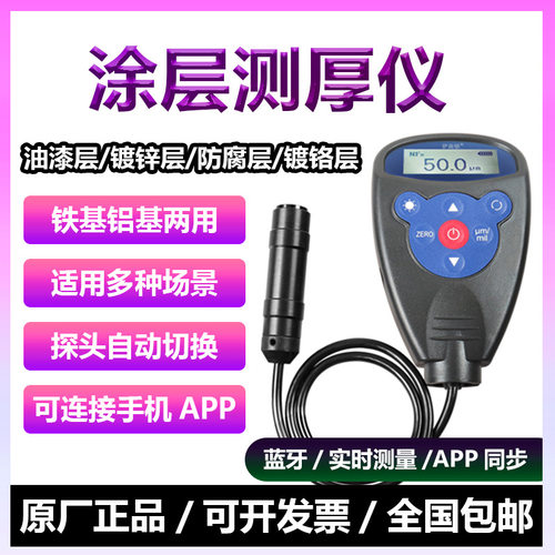 FRU威福膜厚仪WH82涂层测厚仪WH88油漆汽车漆面检测高精度漆膜仪