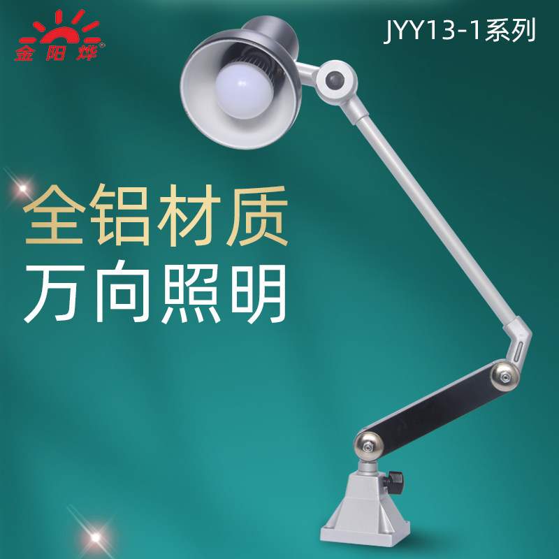 LED螺口机床工作灯车床长臂机器机械设备灯架工业工厂照明灯台灯图片