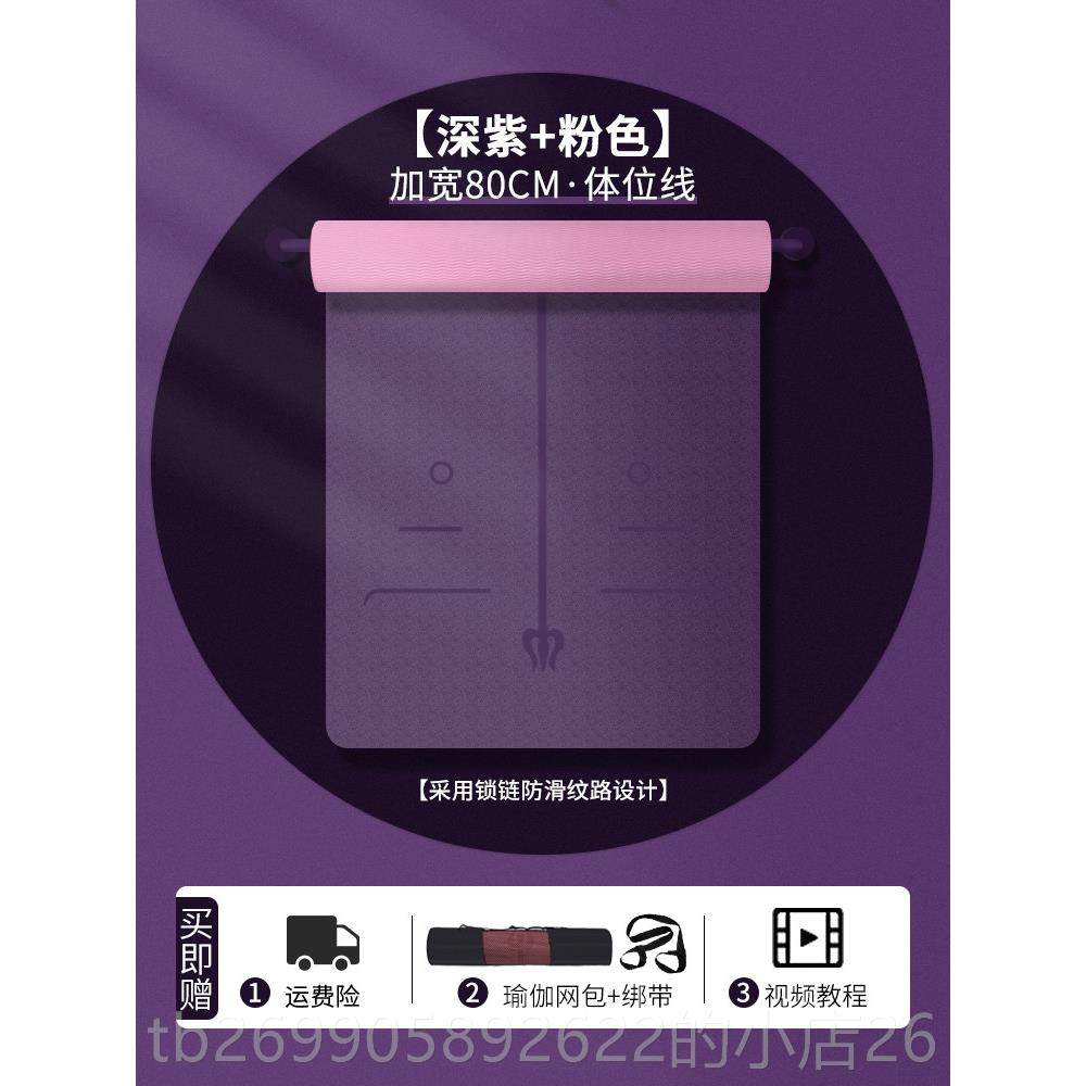 正品tp瑜伽家用防滑女初学加者加厚加e宽长无味无味环保健身垫瑜