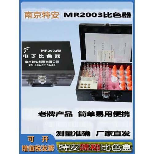 正品南京特水质试验箱M质r2003数字彩色分离器安水试验箱水产养殖