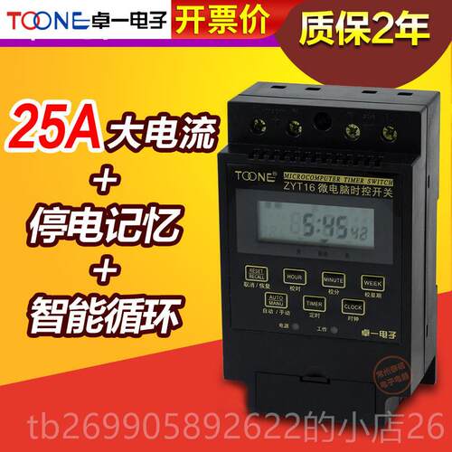 正品卓一时定开关时控制器微脑电zyt控16g电源自动断电时间防水经