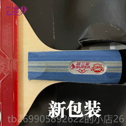 正品729乒乓球超拍初学成品拍四4星练超三3星729二训2超星超一1星