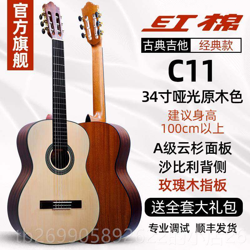 正品红棉古典吉新他加震电单板全箱单男女生学手入门儿童初木吉他