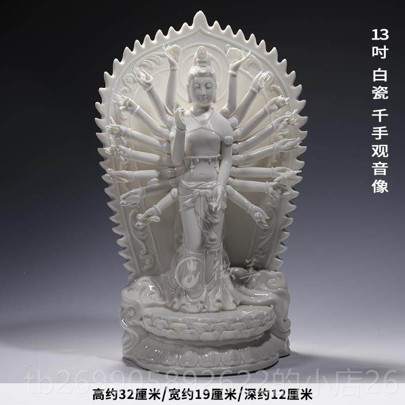 正品微德化白瓷13寸千手观萨音菩佛像陶瓷器美摆件生鼠守护肖神本