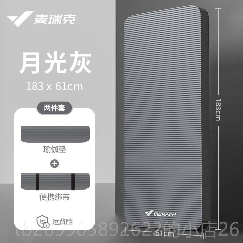 正品麦瑞男士健身瑜伽垫家用加克厚静专音防垫滑减震加宽加厚运动