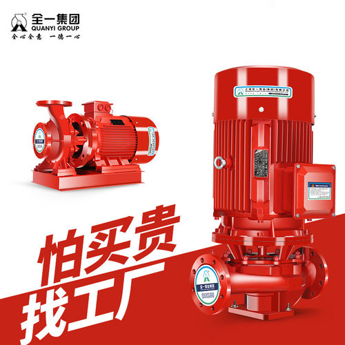 消防泵工厂直销XBD立式单级消防水泵 室内消火栓系统给水泵自喷泵