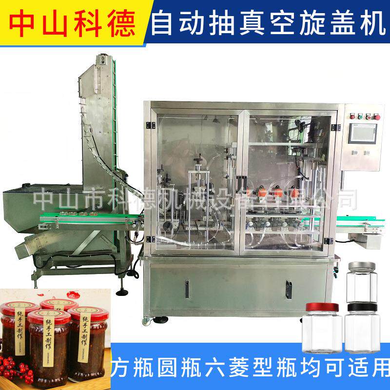 全自动真空旋盖机辣椒酱牛肉酱豆腐乳真空旋盖机玻璃瓶旋盖机