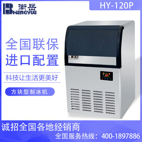 衡岳120P产冰量54KG酒店奶茶店酒吧 制冰机厂家 方冰机质保