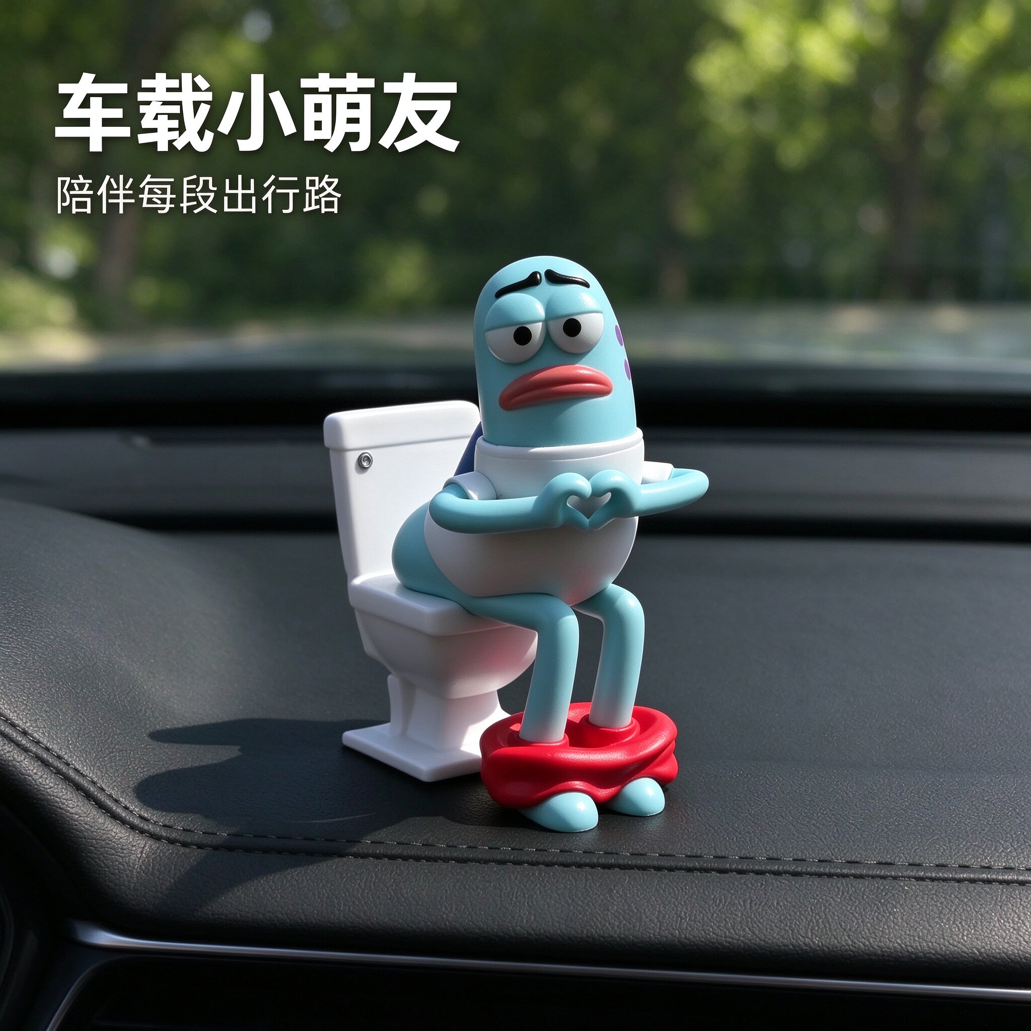 比奇堡比心中控屏可爱摆件
