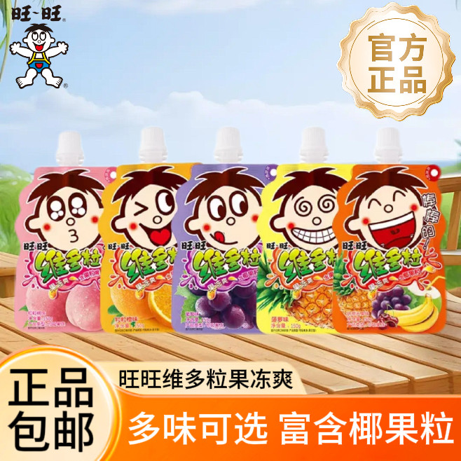 旺旺维多粒果冻爽150g可吸果冻夏日冰品水果椰果粒儿童休闲零食品