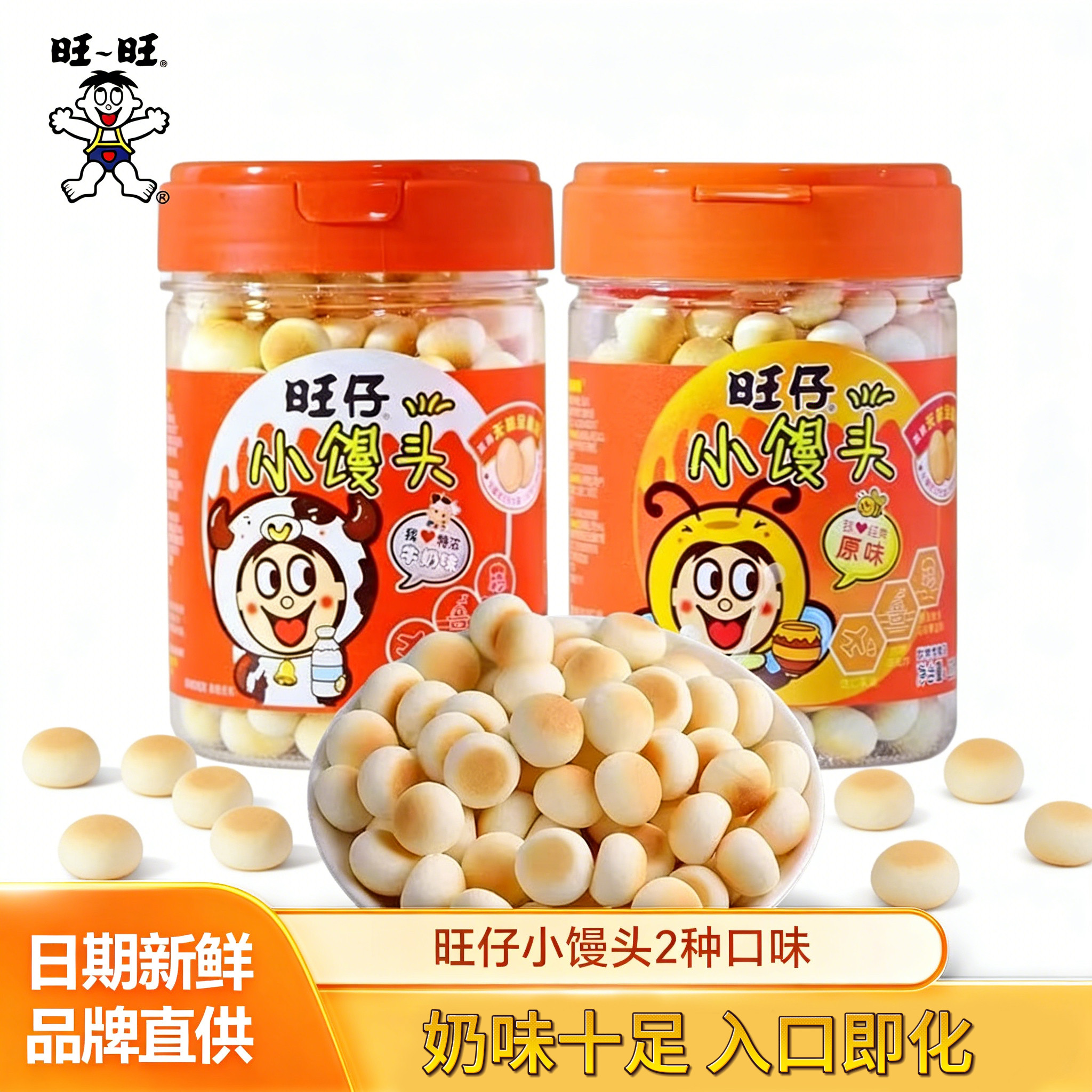 旺旺旺仔小馒头罐装130g*2 原味/特浓牛奶味