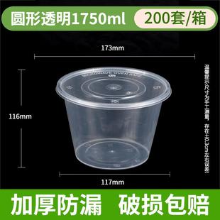 1750ml打包盒一次性餐盒双层圆形快餐盒圆碗外卖打包盒一次性饭盒