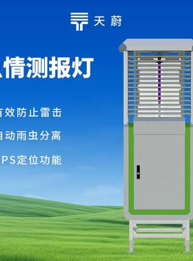果园虫情测报站拍照式虫情测报灯太阳能虫情监控系统虫情监测站