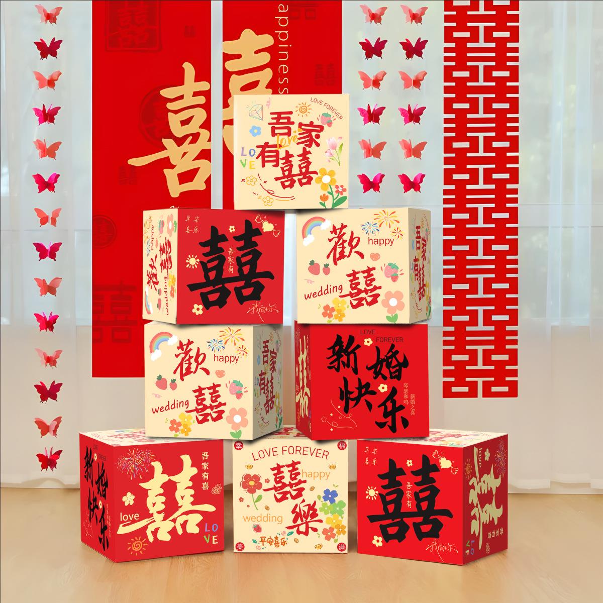 结婚堆堆盒婚房布置立体喜字摆件婚礼卧室客厅装饰订婚用品大全