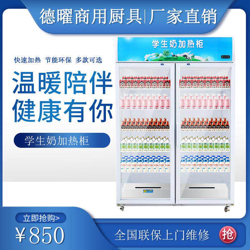 学生奶加热柜商用热奶柜可立式保温展示柜超市餐厅热饮机保温外卖