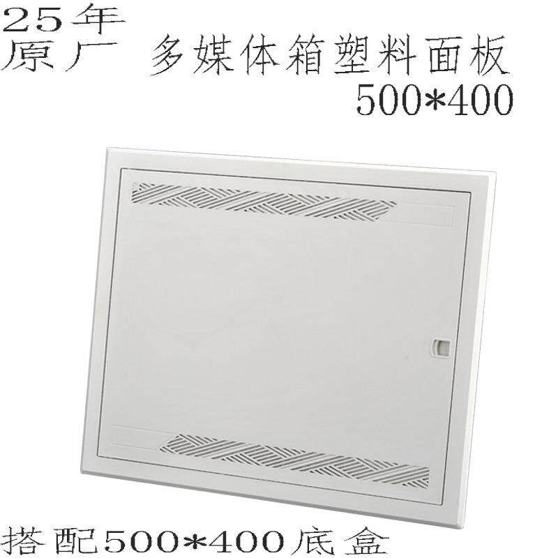 新款abs网络箱塑料面板多媒体箱盖板信息箱面盖500X400弱电箱