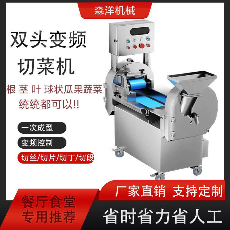 多功能850双头切菜机全自动切丁切段切片切丝工厂食堂 商用切菜机