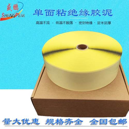 发热膜绝缘胶泥碳晶电缆电暖画密封胶泥密封胶带绝缘胶泥