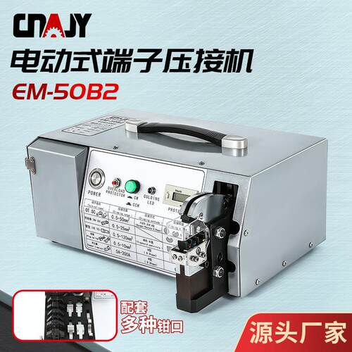 捷友大平方多功能电动压接机70平方内送模具包邮 电气动压线钳