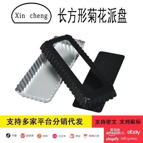信诚模具 长方形活底不沾菊花派盘阳极固底烤盘活动挞塔派盘披萨