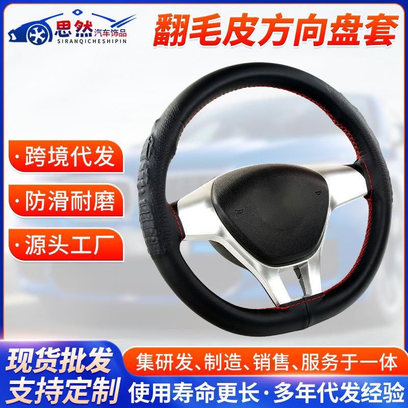 翻毛方向盘套 汽车真皮方向盘套手缝 头层牛皮把套四季通用车用品