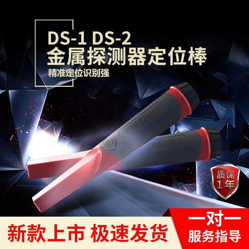 电鸿DS-1新款户外全防水金属探测定位棒智能黄金探测棒金属探测器