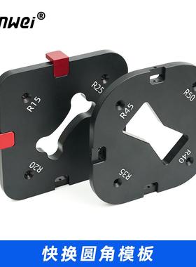 木工圆角倒角模板工具快换R角圆弧直角斜角电木铣修边机靠模包邮