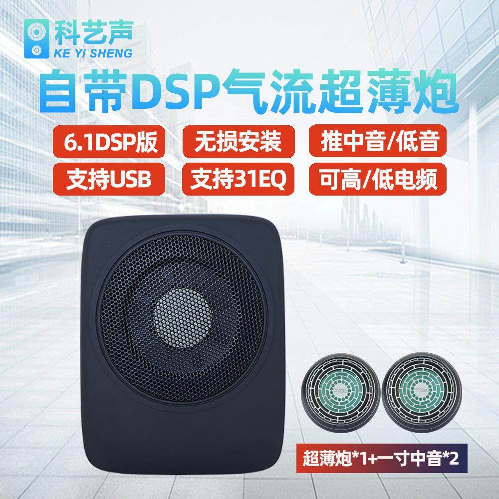 自带DSP无损安装6.1大功率汽车载座椅气流炮超薄炮低音炮套装组合