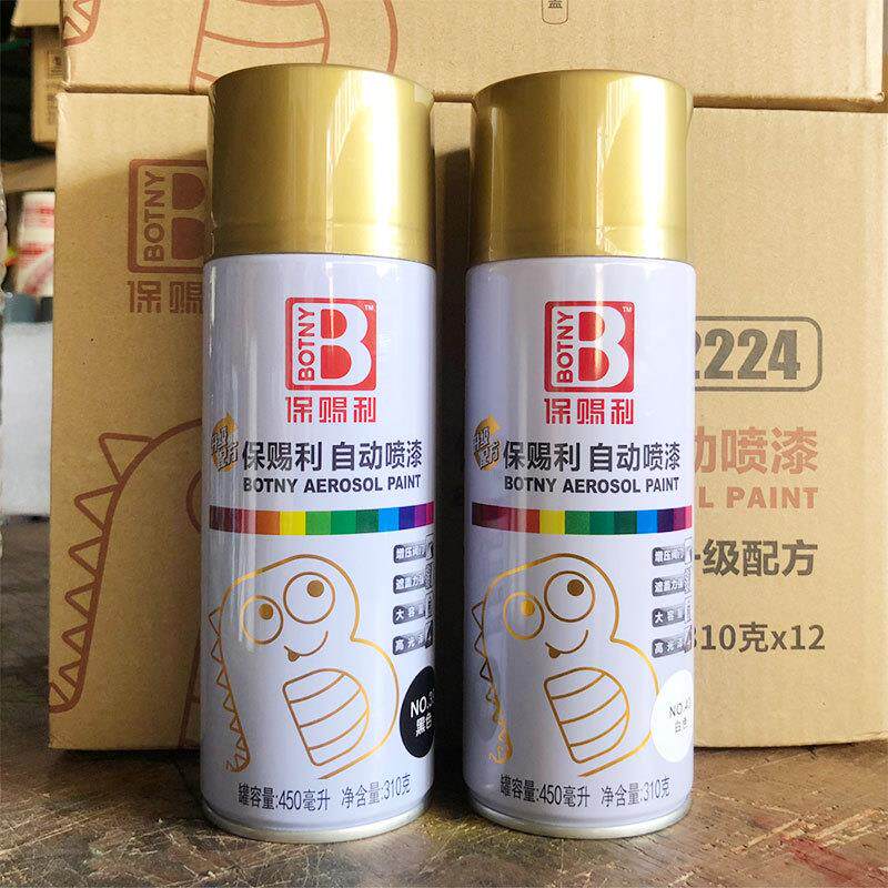 保赐利喷漆保宝龙自喷漆450ml金装哑光黑车补漆防锈改色涂鸦喷漆