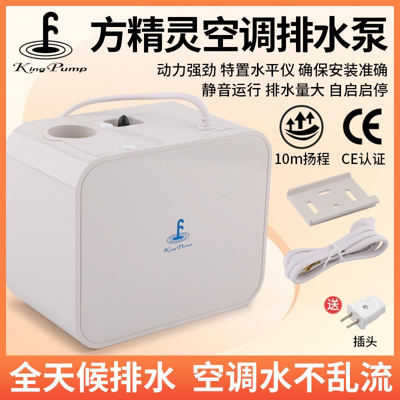 台湾福泉电动排水器 超静音声提升泵 空调排水泵 方精灵10m排水器