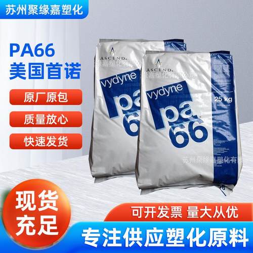 PA66美国奥升德R533H本色黑色玻纤增强33%高流动高刚性耐化学家电