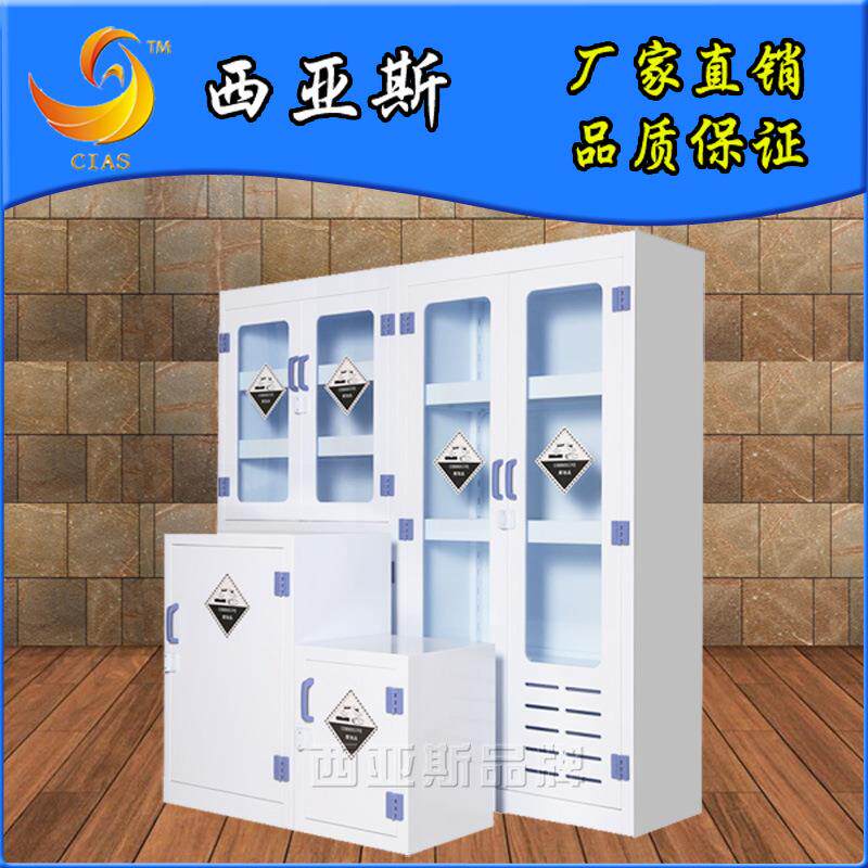 西亚斯-强酸强碱储存柜 硫酸盐酸硝酸PP药品柜 化学品试剂柜