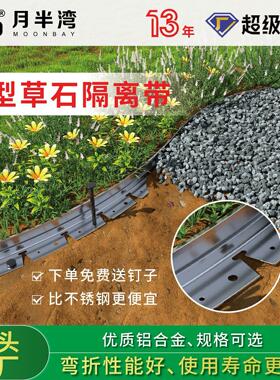 铝合金隔离带园林绿化草石隔离带挡土板围边收边条花园景观隔草带