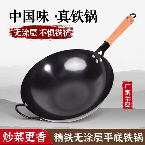 老式平底铁锅家用铁锅炒锅家用不粘锅炒菜锅铁锅手工无涂层不粘锅
