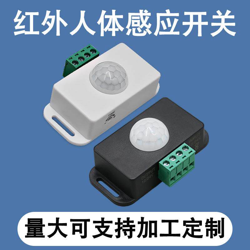 红外运动探测器人体运动感应灯开关PIR控制器用于LE 灯条低压灯具
