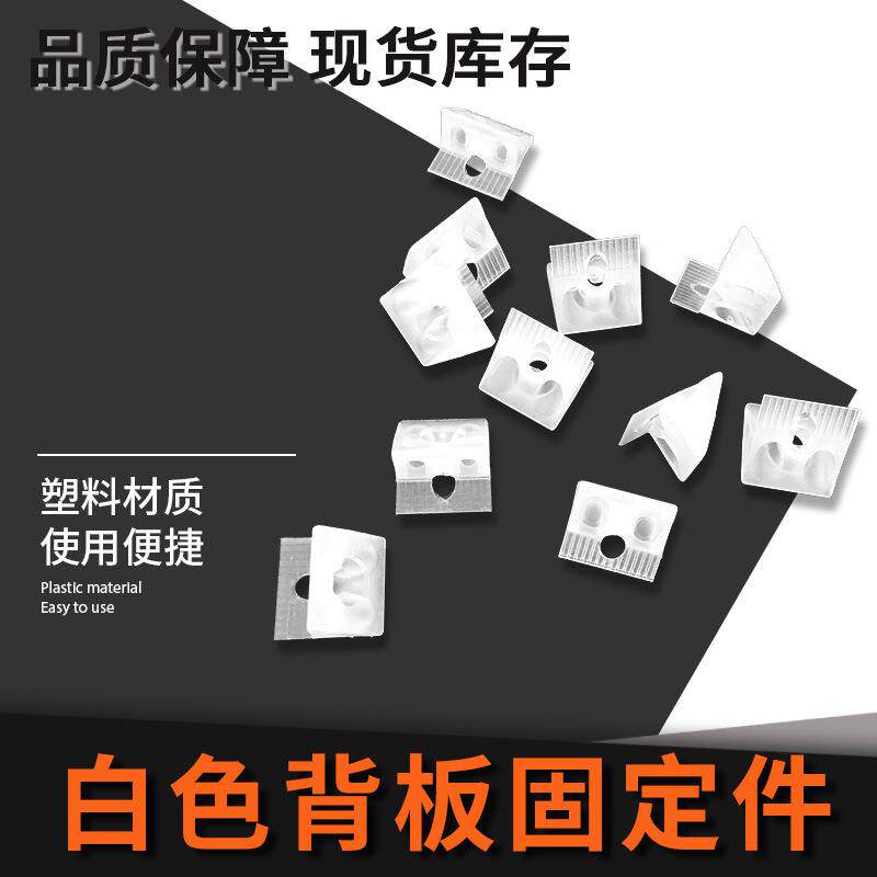白色家具背板扣固定件橱柜衣柜隔板45度支撑配件小角码塑料扣件