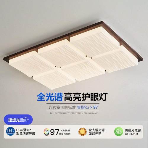 全光谱客厅灯中古风吸顶灯长方形大厅主灯复古实木卧室书房方格灯